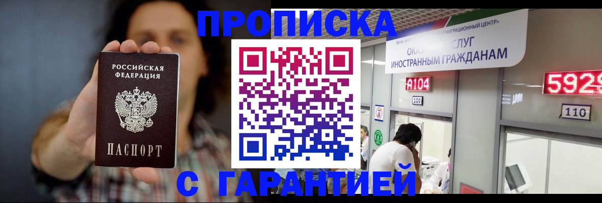 прописка законно в Кораблино